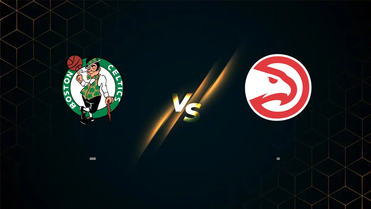 塞爾提克 vs 老鷹 NBA分析