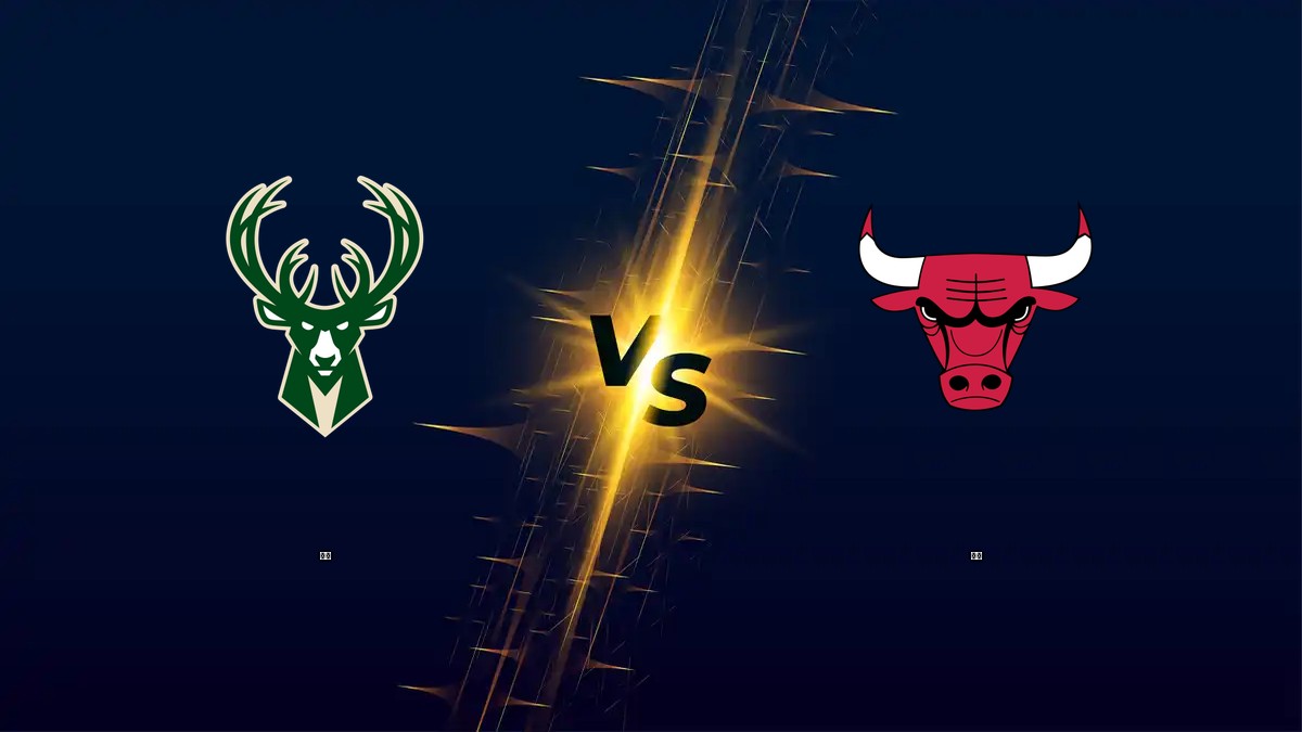 公鹿 vs 公牛 NBA分析