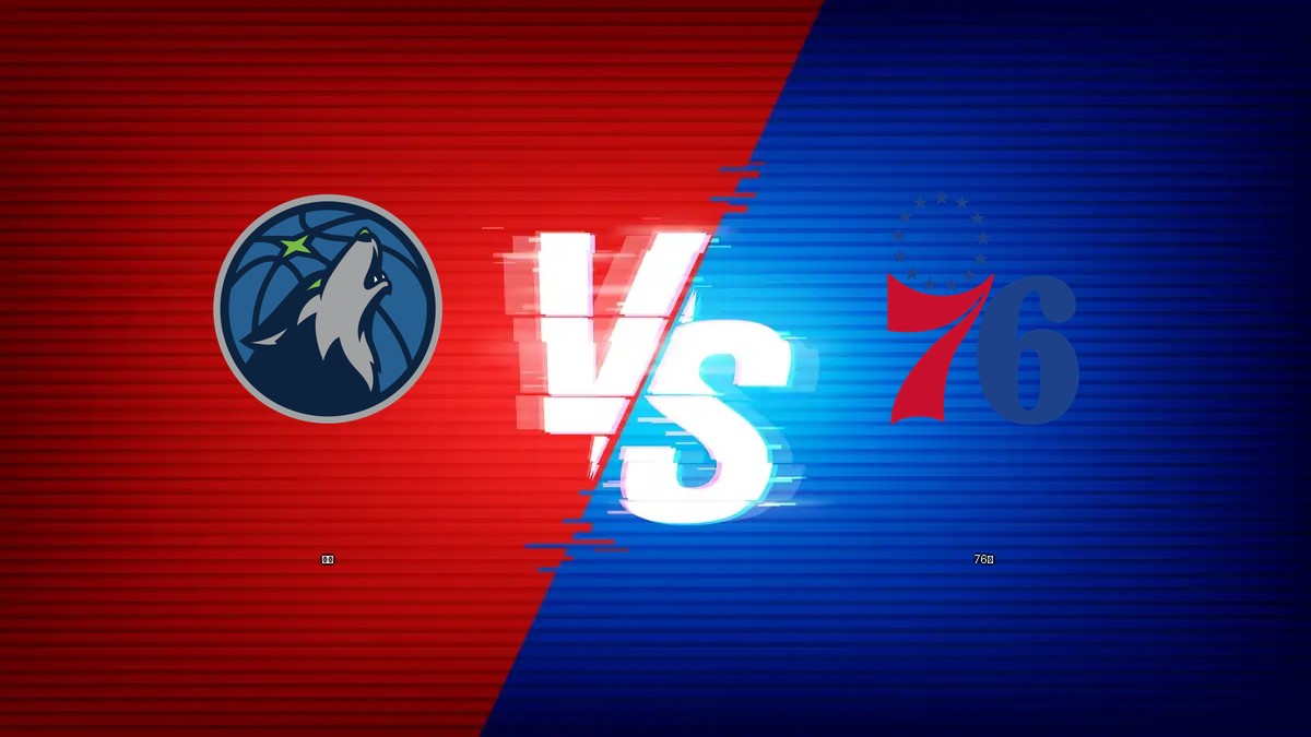 灰狼 vs 76人 NBA分析