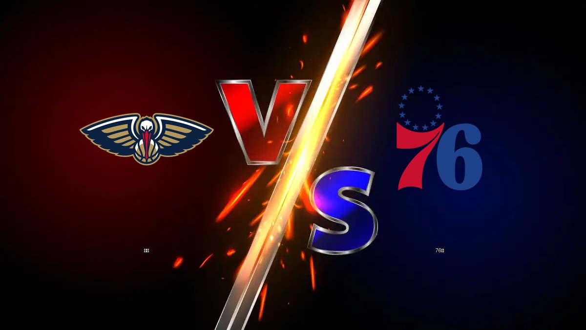 鵜鶘 vs 76人 NBA分析