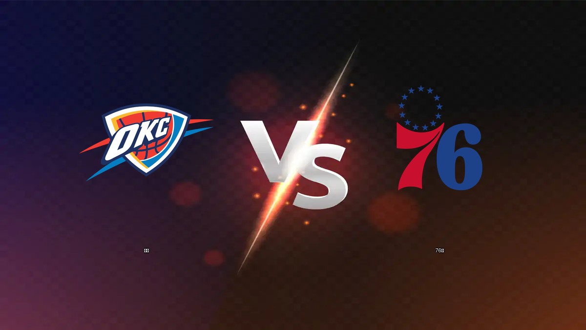 雷霆 vs 76人 NBA分析