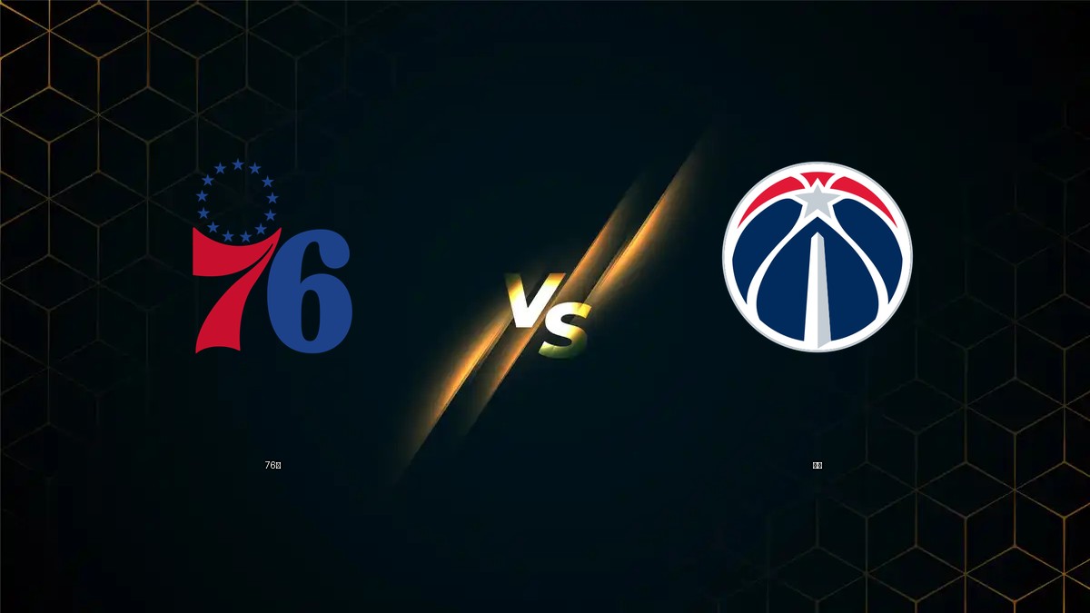 76人 vs 巫師 NBA分析